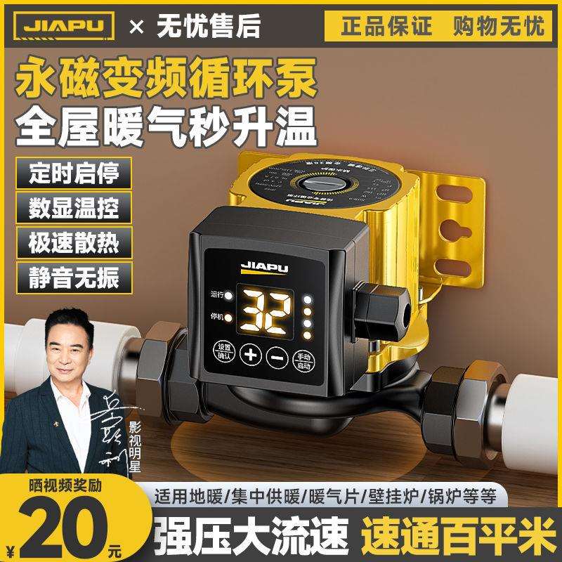 佳普暖气循环泵家用静音220v锅炉回水屏蔽泵地暖热水管道增压水泵
