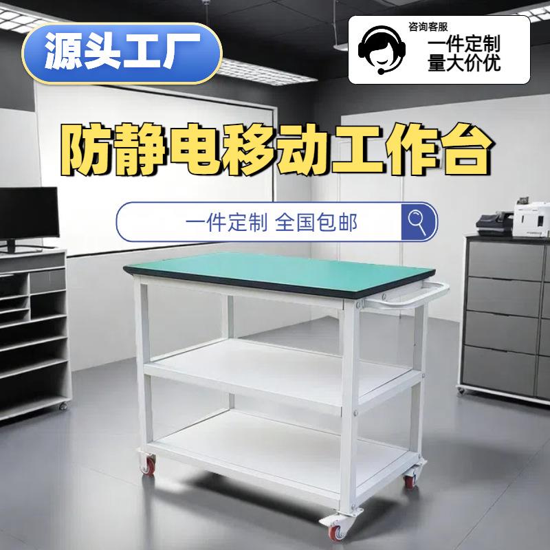 防静电可移动工作台带轮电子厂车间生产线操作台周转小推车不锈钢