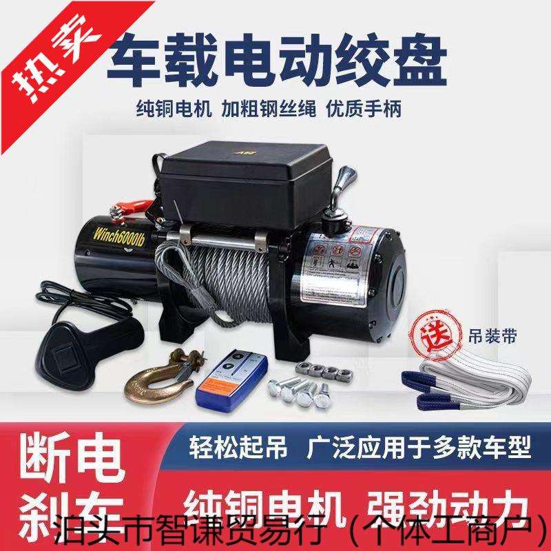 12v24v电动绞盘汽车牵引电动葫芦随车车载提升机钢丝绳吊机卷扬机