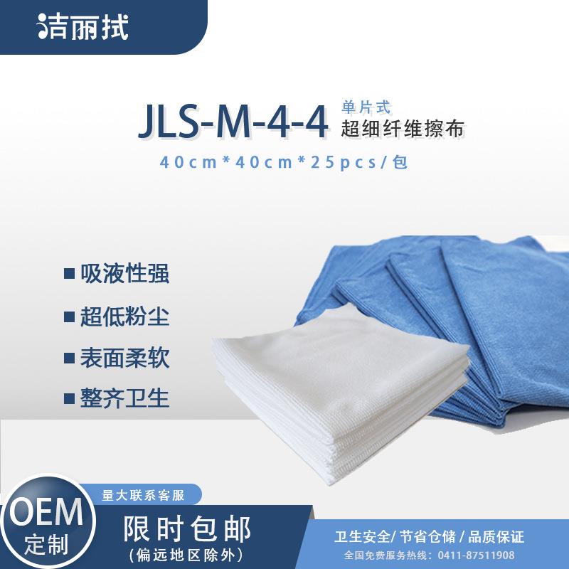 洁丽拭JLS-m-4-4 蓝色白色40x40cm低尘超细纤维无尘毛巾加厚