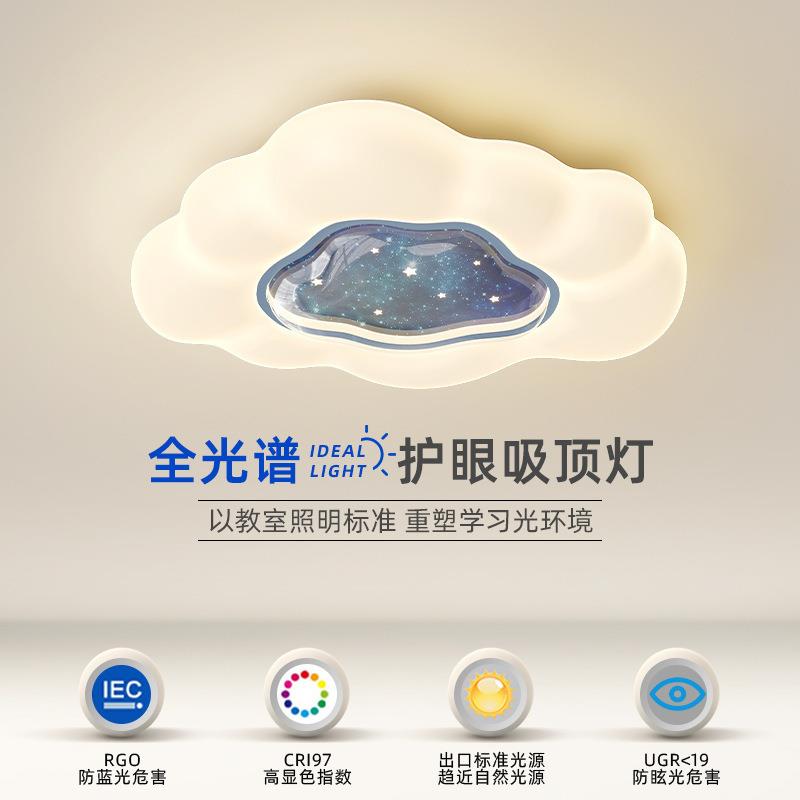 全光谱护眼儿童灯卧室灯云朵吸顶灯温馨奶油风灯新款简约儿童房灯