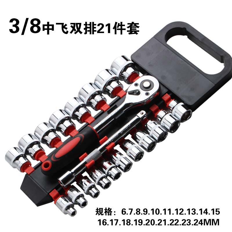棘轮扳手套装套筒快速脱落扳手组套3/8中飞汽修工具组合厂家