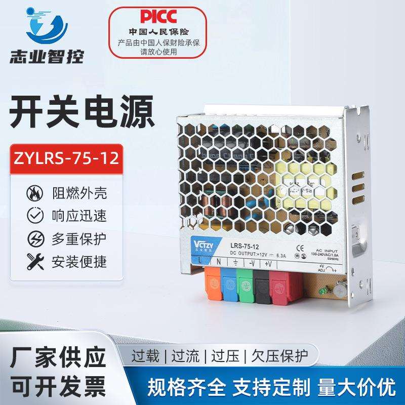 ZYLRS-75-12开关电源LRS明伟超薄电源220转5V36v24v12v/S-150 350