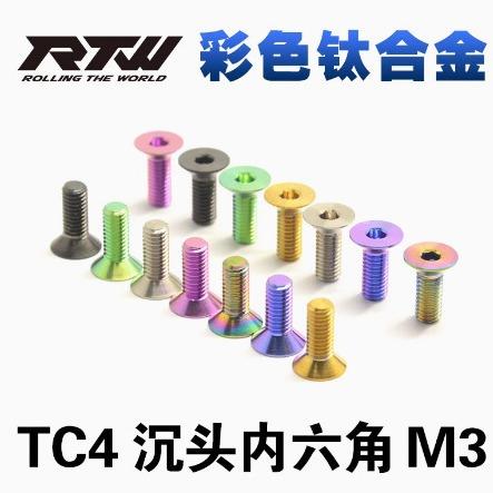 TC4彩色钛合金螺丝沉头内六角螺钉M3*4*5*6*8*10*12*14*15~20总链