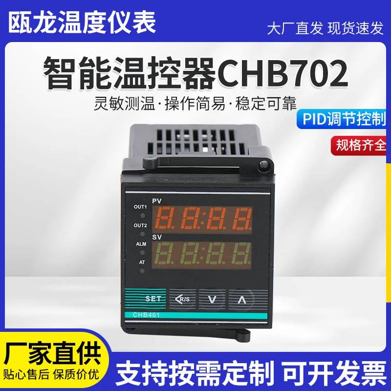 瓯龙电气温控器 多种输入PID温控表厂家供应CHB702智能温控器