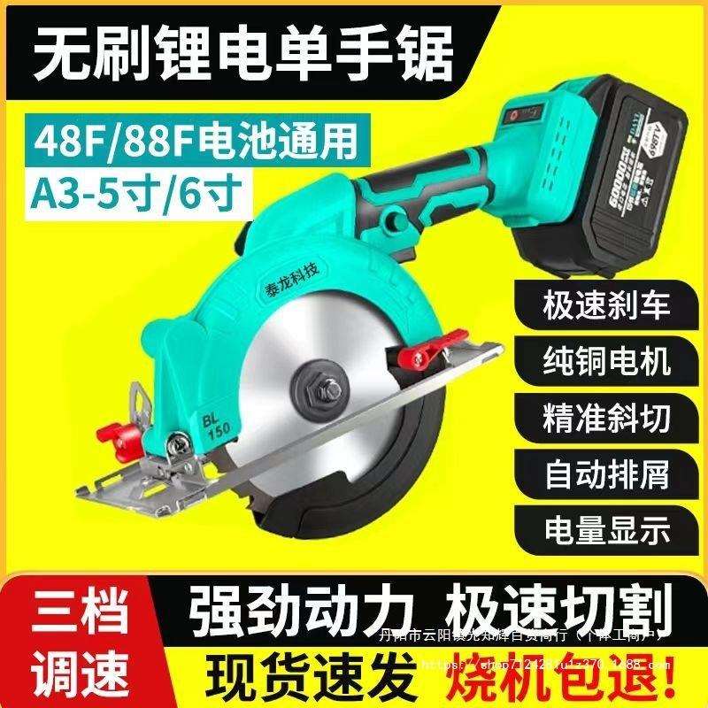 5寸/6寸大功率无刷单手锯锂电电圆锯木工石材切割机多功能电锯
