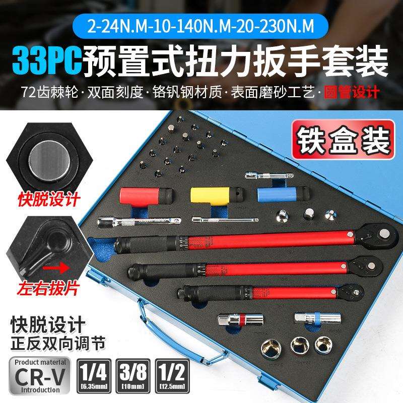 可调正反扭矩扭力力矩公斤扳手拆装汽车轮胎火花塞自行车套筒工具