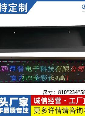 P3室内长4高1桌面屏车载LED显示屏外壳地摊广告屏边框外箱体