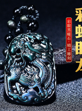 天然彩虹眼黑曜石麒麟吊坠玉石挂件男士项链水晶情侣生日礼物饰品