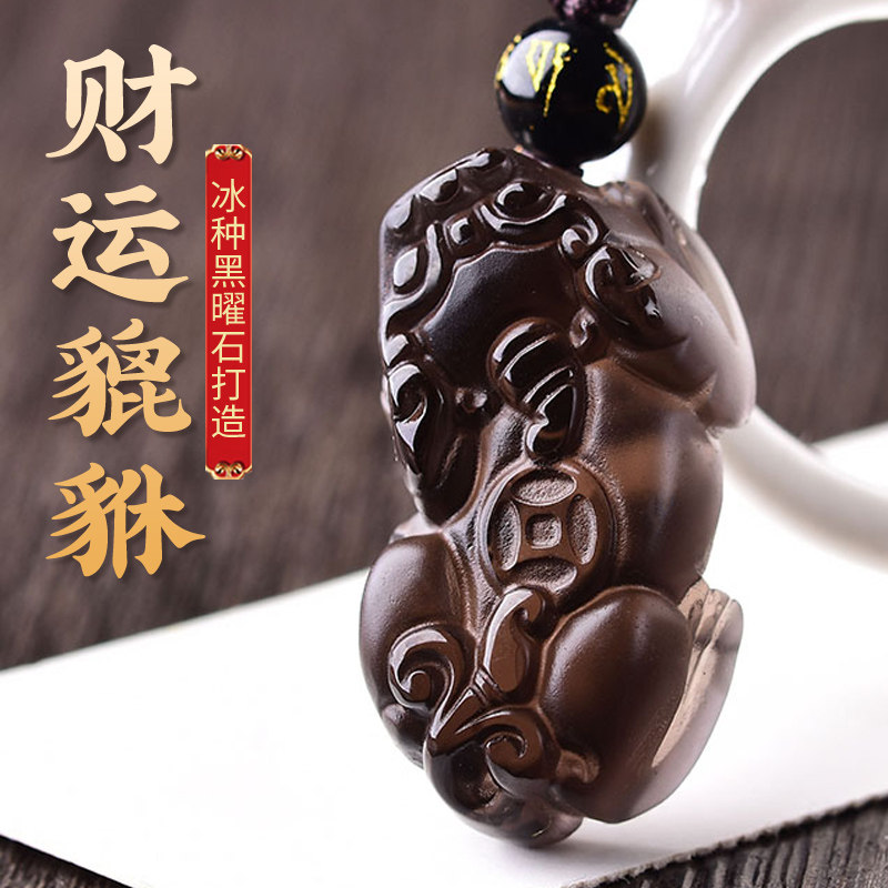 冰种黑曜石貔貅吊坠男士招财霸王项坠/吊坠