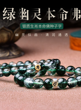 幽灵爆发手串十二生肖本命佛绿幽灵手链女招财转运绿色水晶手串旺