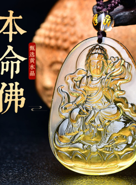 天然黄水晶男女本命佛吊坠
