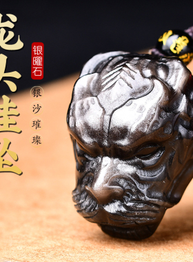 黑曜石龙头吊坠天然银挂件