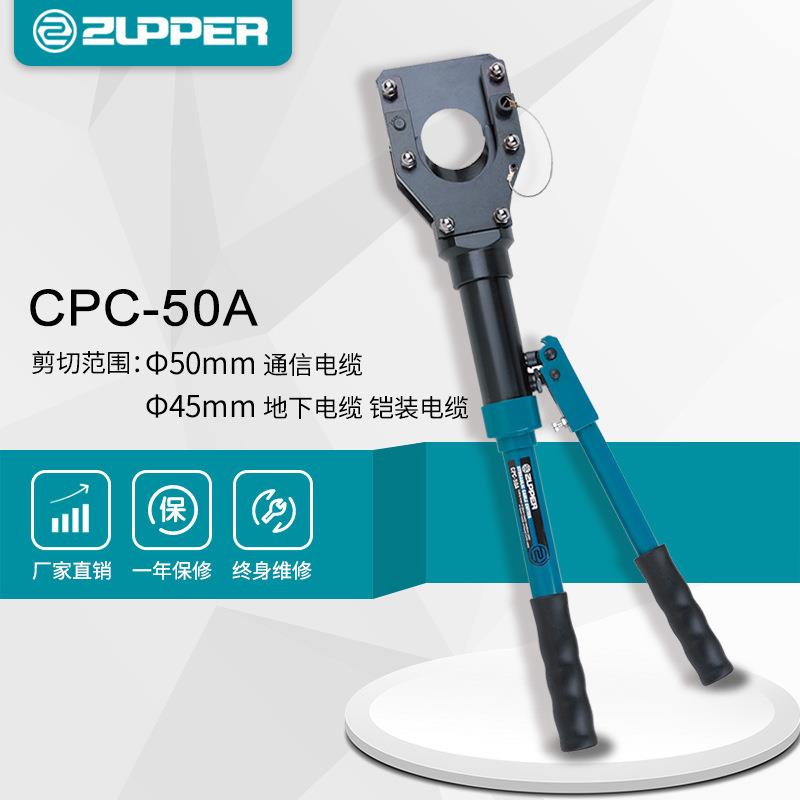 CPC-50A 巨力工具 卓普ZUPPER 液压线缆剪断线钳电缆剪钢筋剪