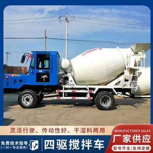 全自动自上料矿山工程建设四驱混凝土搅拌车 四驱混凝土搅拌车