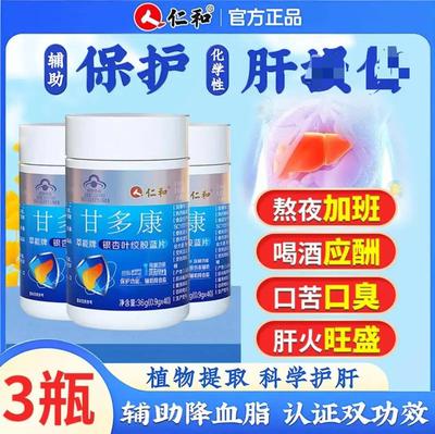 仁和甘多康片护肝养胶囊萃