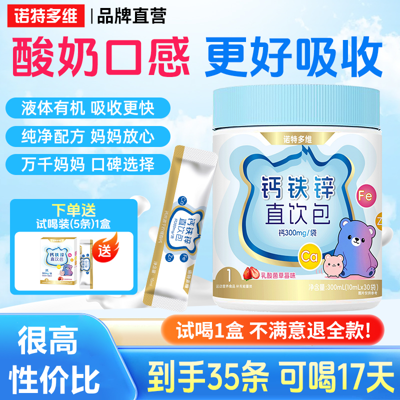 诺特多维液体钙铁锌营养包