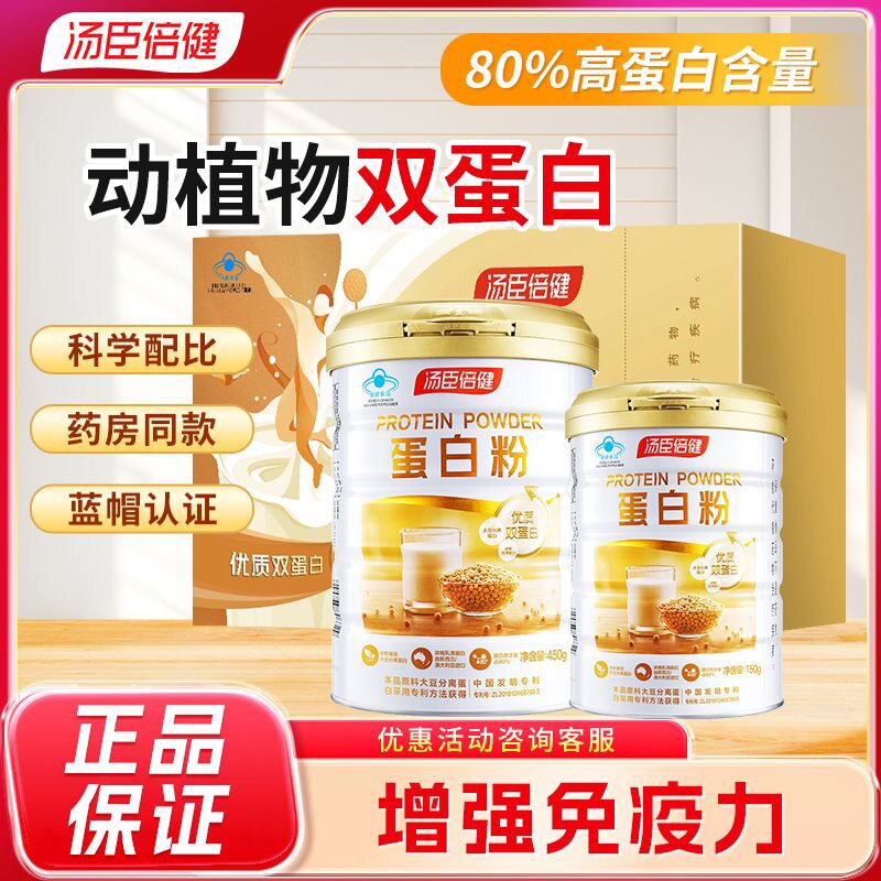 600克礼盒装汤臣倍健蛋白质粉营养粉中老年人增强免疫力乳清蛋白