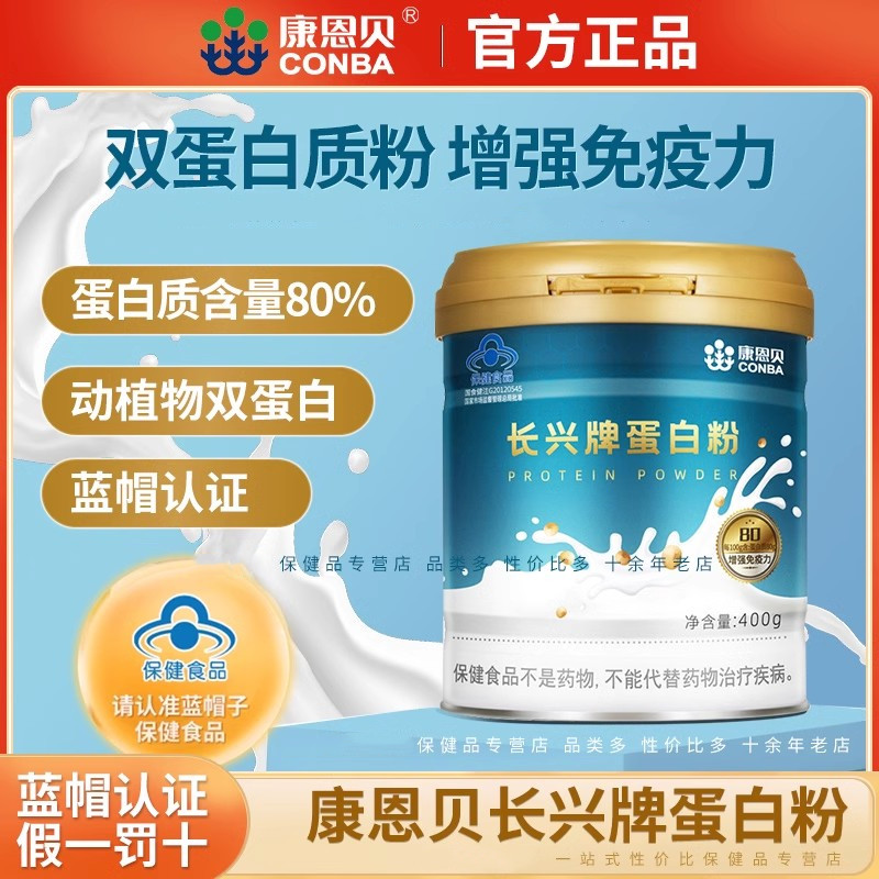 金罐康恩贝蛋白粉乳清质营养大