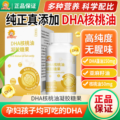 小葵花dha藻油凝胶糖果