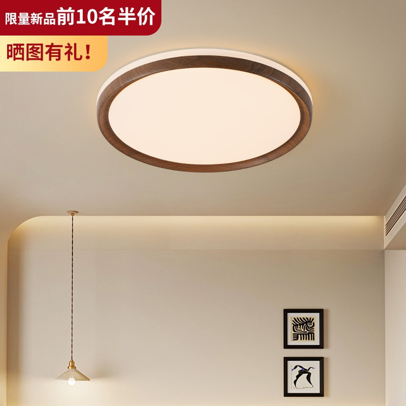 大观园2025新款卧室吸顶灯中古风极简超薄木纹圆形护眼书房灯J357
