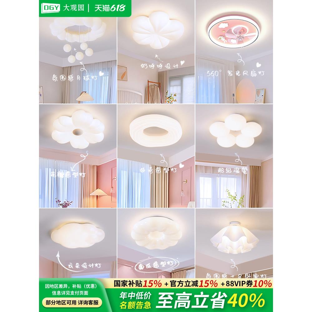 奶油卧室灯女孩儿童房间灯具简约现代法式温馨主卧灯云朵吸顶灯X