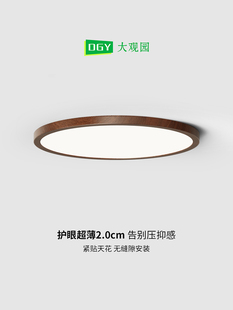 大冠园护眼吸顶灯胡桃木超薄2025新款古色古香卧室阳台中山灯412Z