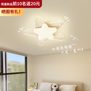 吸顶灯卧室灯创意星星女孩书房灯简约现代温馨儿童房间灯具440Z