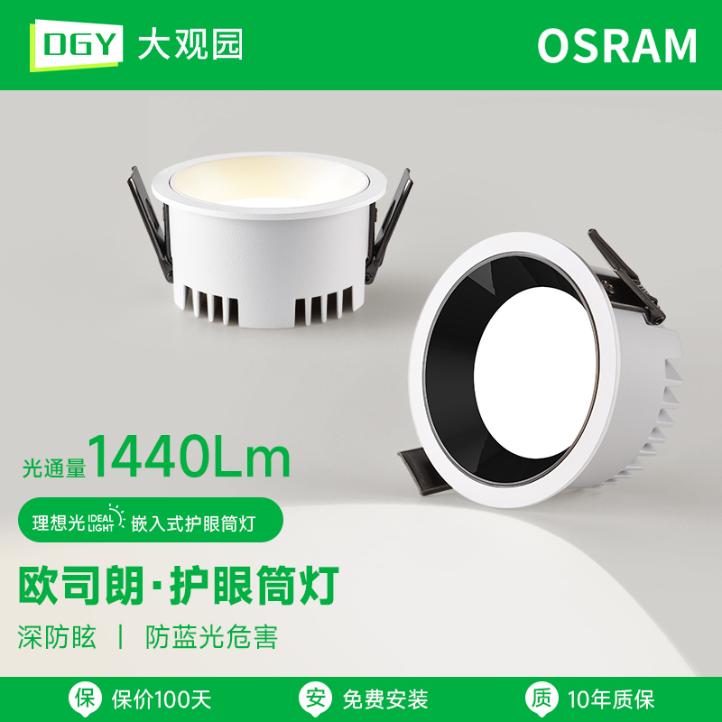 大观园嵌入式护眼筒灯