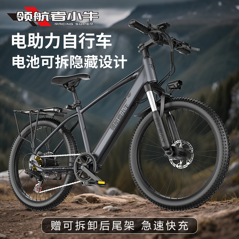 領(lǐng)航者小牛電助力自行車通勤代步山地車越野單車成人電動車改裝