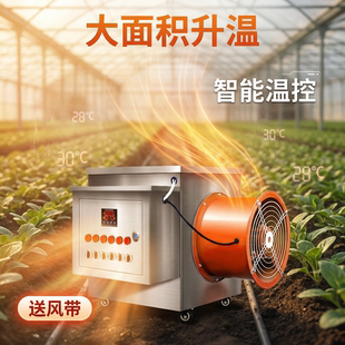 暖风机大面积升温加热器送风带温室大棚温室设备大功率取暖器节能