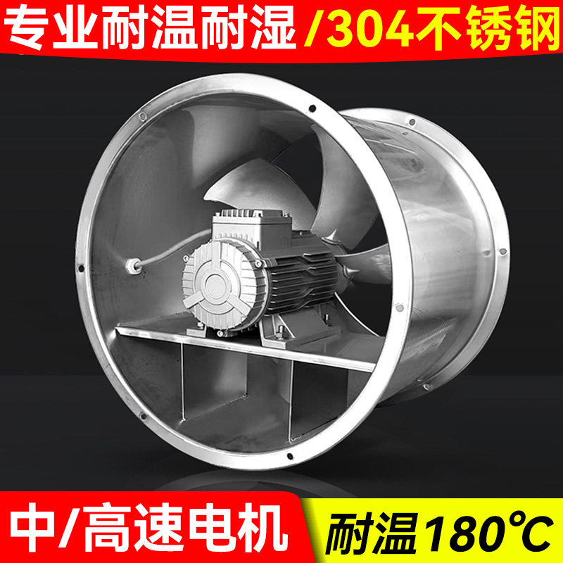 烘干房大功率烤房耐高温耐高湿轴流风机排气排风扇高速管道换气扇
