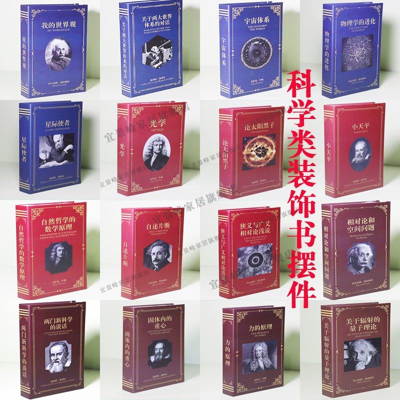 世界科学类装饰书摆件模型书物理假书模型书仿真书道具书摆件书壳