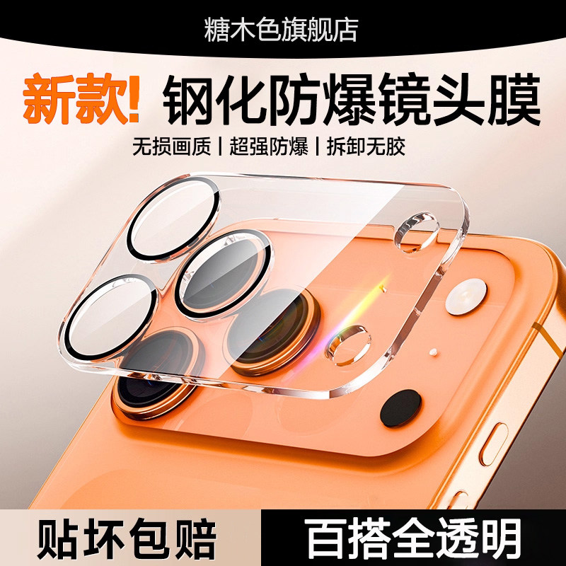 [一体全覆盖]适用于苹果17Promax镜头膜新款iPhone17Pro手机镜头膜16PM后摄像头钢化官全覆盖17air相机圈贴盖,3C数码配件,手机贴膜,淘宝优惠券,粉丝福利购,淘宝优惠卷