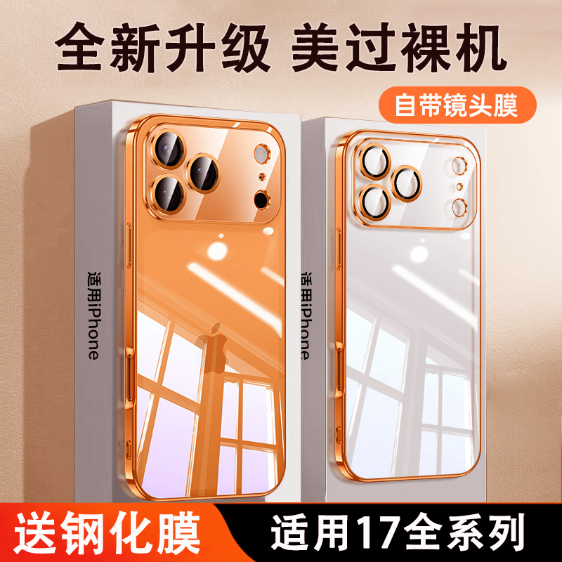 适用于【Apple/苹果17】美过裸机