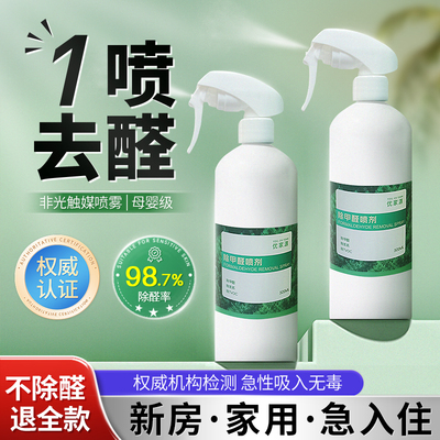 优家源母婴级除甲醛喷雾