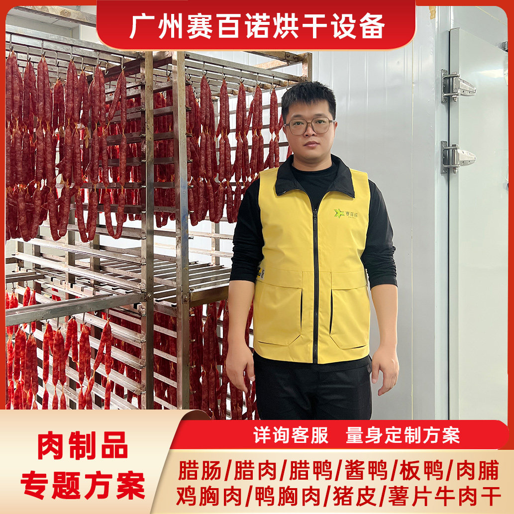 肉制品空气能烘干机大型商用腊肉腊肠热泵烘干房牛肉干条干燥设备