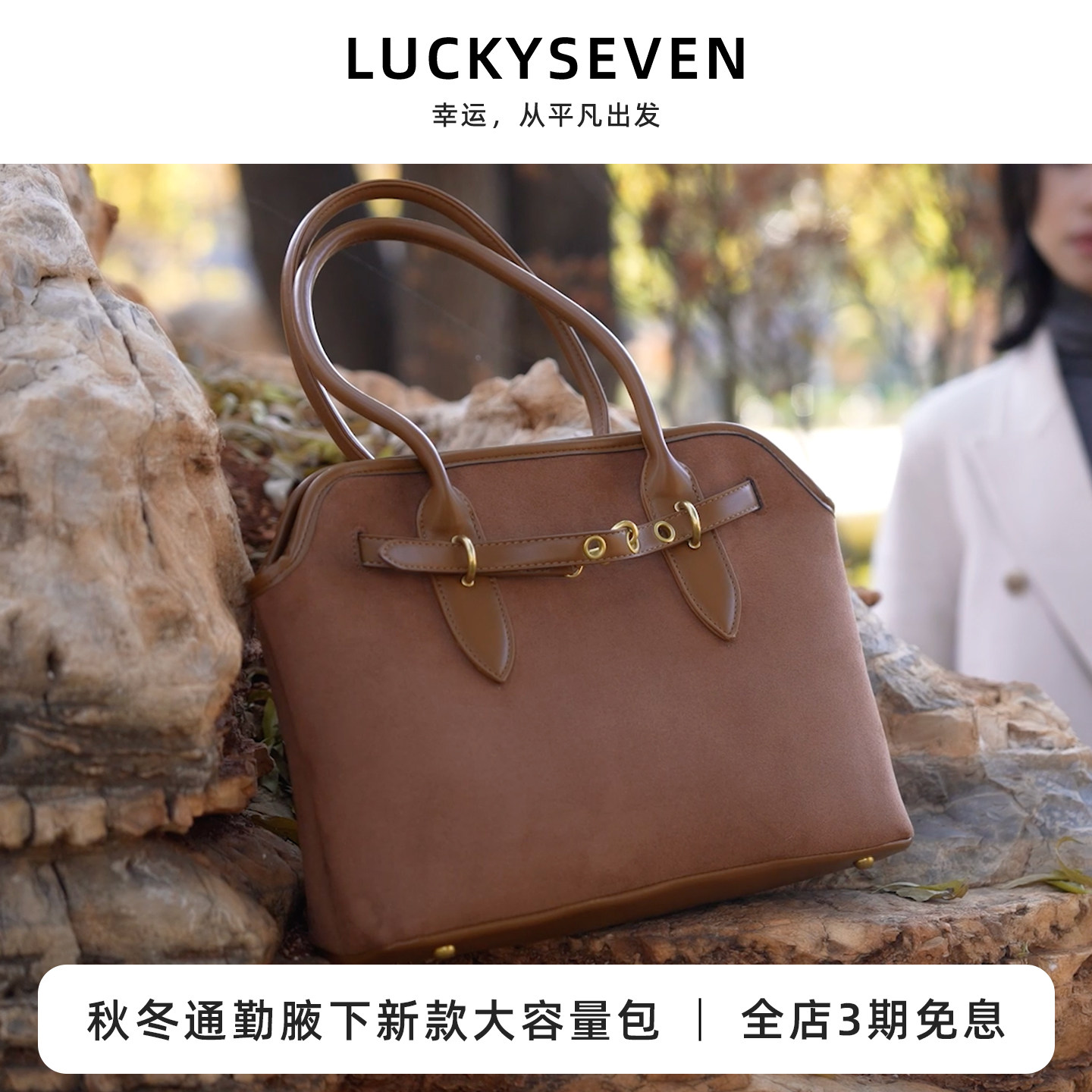 乐其塞文托特包女手提单肩斜挎包秋冬通勤腋下新款大容量77052,箱包皮具/热销女包/男包,托特包,淘宝优惠券,粉丝福利购,淘宝优惠卷