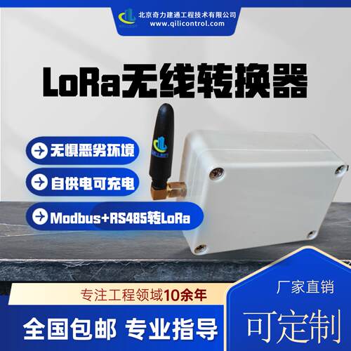 物联网配件有线转无线定制收发器