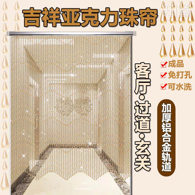 亚克力屏风水晶珠帘定制珠炼帘子厕所轨道厨房防蚊蝇过道隔断帘x