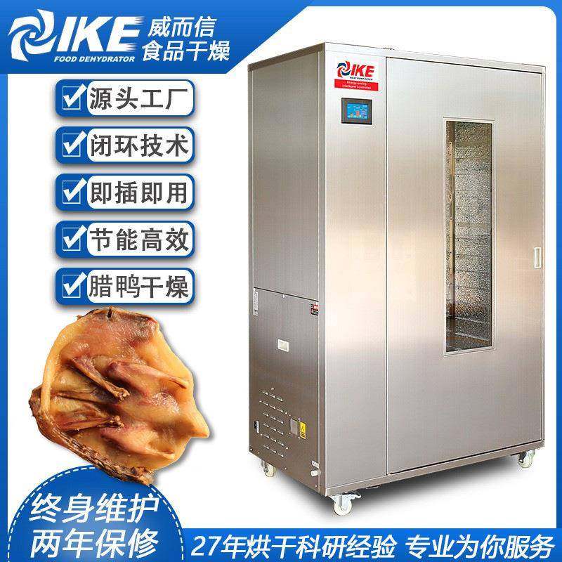 腊鸭烘干机热风干燥肉类设备家用商用干燥食品WRH-100B节能,机械设备,干燥机/干燥箱/烘干机,淘宝优惠券,粉丝福利购,淘宝优惠卷