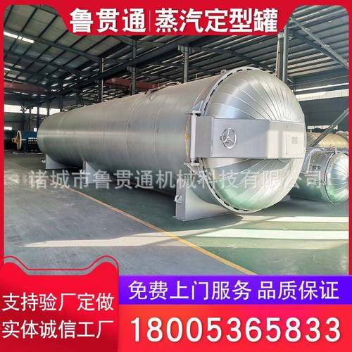 窗帘蒸汽热压定型罐棉布蒸汽定型罐袜子定型罐设备