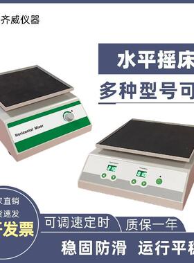 水平振荡仪水平摇床混匀仪QW-YC-25ST水平混匀仪振荡器