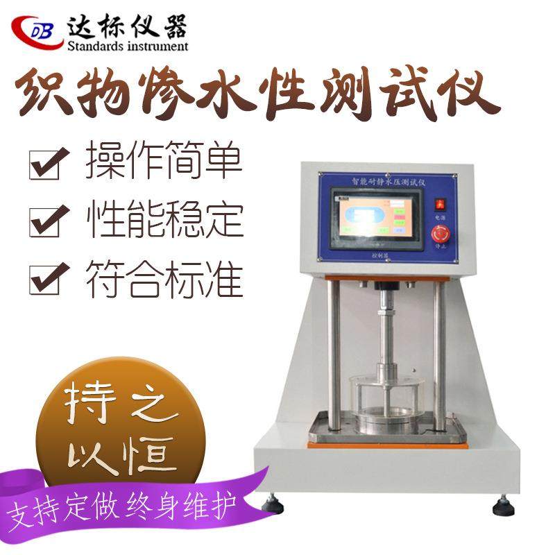 织物惨水性测试仪无纺布耐水压测定仪电动防水纺织布料测试,工业油品/胶粘/化学/实验室用品,其他实验室设备,淘宝优惠券,粉丝福利购,淘宝优惠卷