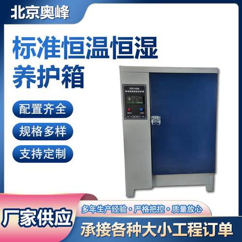 SHBY-40B标准恒温恒湿养护箱水泥混凝土试件标准养护箱