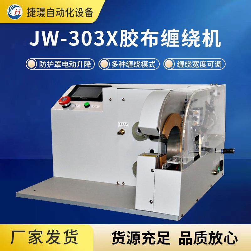厂家直接胶布缠绕机全缠胶布机汽车线束胶布缠绕机胶布缠绕机,机械设备,电子产品制造设备,淘宝优惠券,粉丝福利购,淘宝优惠卷