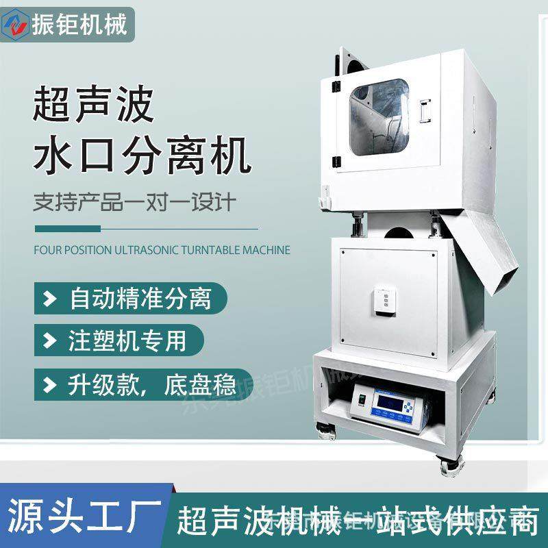 立式超声波水口振落机注塑水口分离机全自动塑料超声波水口分离机,五金/工具,塑焊机,淘宝优惠券,粉丝福利购,淘宝优惠卷