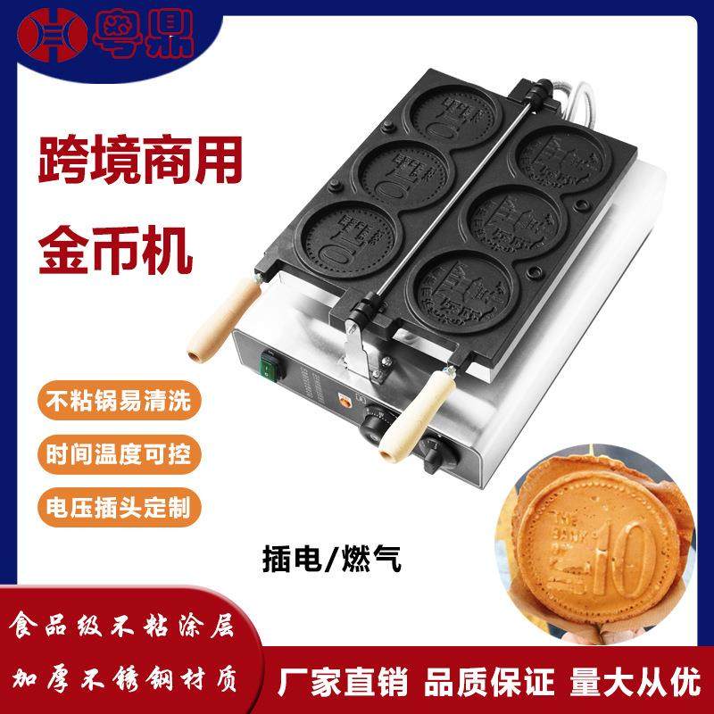 跨境商用电热3格金币面包机10元金币烧机模具韩币机网红小吃设备,清洗/食品/商业设备,其他食品加工设备,淘宝优惠券,粉丝福利购,淘宝优惠卷