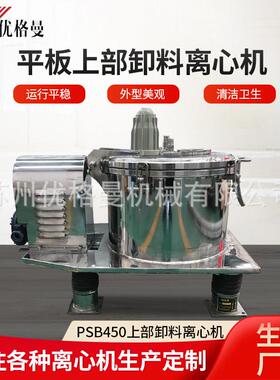 全自动离心机PSB450平板上部卸料离心机工业离心机甩干机厂家