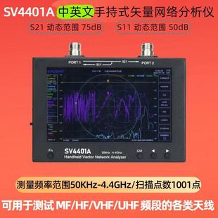 矢量网络分析仪50KHz-4.4GHz7寸大屏100db动态NanoVNA